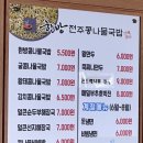 한방전주콩나물국밥 시흥점 이미지