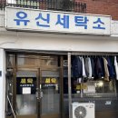 유신세탁소 네이버블로그