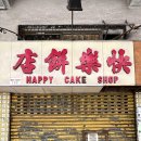 해피베이커리(Happy bakery) 이미지