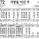 [새찬송가 ppt, 그림악보] 171장 ~ 175장 이미지