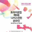 나이스민턴