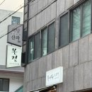 본여우&amp;본정/울산 남구/메밀소바 돈가스 우동 솔직후기/주말방문/울산블루리본/주차