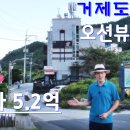 거제도 오션뷰 펜션 급매가:5억2천만원 이미지