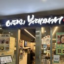 이태리부대찌개과천지정타점 | 과천 지정타 맛집 이태리부대찌개 솔직후기 | 점심웨이팅 | 메뉴추천