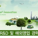 [LS산전 채용] [LS산전] R&amp;D 및 해외영업 경력사원 모집 (~01/08) 이미지