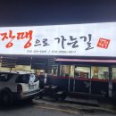 장땡으로가는길 이미지