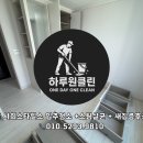 부산 백양산 서희스타힐스 입주청소 & 스팀살균 / 새집증후군케어 (UV살균, 그래핀피톤치드 살균...