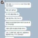 츄 소속사와 카톡 대화 논란 ㄷㄷㄷ 이미지