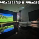 코드 스크린골프 이미지