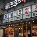 기흥역 롯데캐슬 레이시티 | 기흥역 술집 치킨 누룽지 통닭 맛집 포닭스 기흥역점