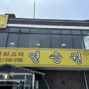연승원 티스토리