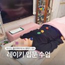 밝은미소약국 | 제인님 레이키 입문 수업 후기