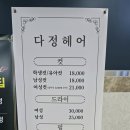 다정한결 헤어
