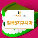 칠곡현대치과의원 이미지