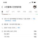 스킨플래너인천 - 서구 청라에메랄드로 84 | 스킨플래너인천