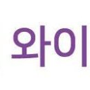 (주)와이오엠 이미지