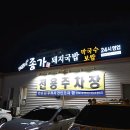 더도이종가집돼지국밥 정관점 네이버블로그