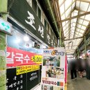 씨유울산신정우리점 | 울산 신정시장 경주칼국수 맞은편 조선칼국수 착한가격 5,000원 후기