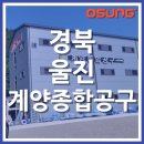 계양종합공구