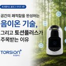 숲이나 계곡에서는 왜 공기가 더 상쾌하게 느껴질까요? 음이온과 공간 환경 이야기 이미지