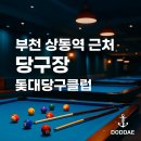 OK당구클럽 이미지