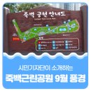 죽백근린공원1 이미지