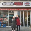 술이술술생고기육회신 이미지