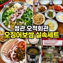 놀부보쌈 부산정관점 | 정관 오적회관 가족외식｜오징어보쌈 실속세트 먹어본 후기