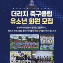 GS25  목동리치 | 신도림 축구교실 후기, 아이가 즐거워한 더리치축구클럽 수업 리뷰
