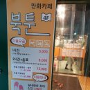 북툰카페 이미지