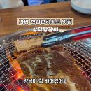 삼덕왕갈비