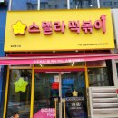 스텔라떡볶이구미산동