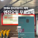 스피드메이트 김포점 | 구래동카센터 추천 &#39;스피드메이트 이마트김포한강점&#39; : 현대카드M 경차전용카드 혜택 엔진오일 교체