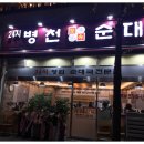 웰빙토속순대