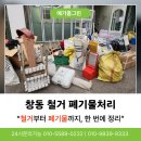 예가애견 | 도봉구 창동 철거 폐기물수거 현장 후기 전문 시공