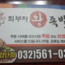 최부자왕족발