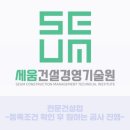 세움산업건설컨설팅
