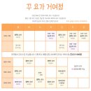 꾸요가거여점