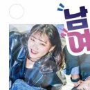 연극 남사친 여사친 이미지