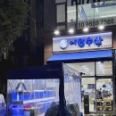 107-운정2-107 | [파주/운정] 어원수산 2호점 : 운정 횟집 맛집 내돈내산 후기