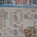 명가막회집
