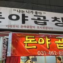 돈야곱창