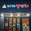 [시흥] 월곶 중국요리 양꼬치 맛집 이가양꼬치 본점