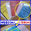 고급필수 영단어 암기 이미지