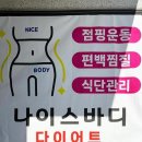 동서건강 | 소아비만, 여든까지 간다! 동서변동 나이스바디 점핑 중학생 회원님의 건강한 감량 후기