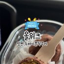 올위크