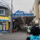 부곡식당횟집 이미지