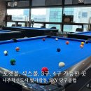 나주 가볼 만한 곳 SKY 당구클럽 : 포켓볼 식스볼도 가능한 전남 나주시 빛가람동 혁신도시 당구장