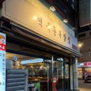 역북동족발집 | 용인 처인구 족발맛집, 역북동족발집 본점 내돈내산 방문후기