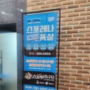 스포레나케이지풋살 네이버블로그